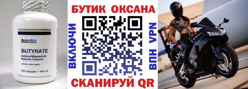 БУТИРАТ оксана  Демидов 